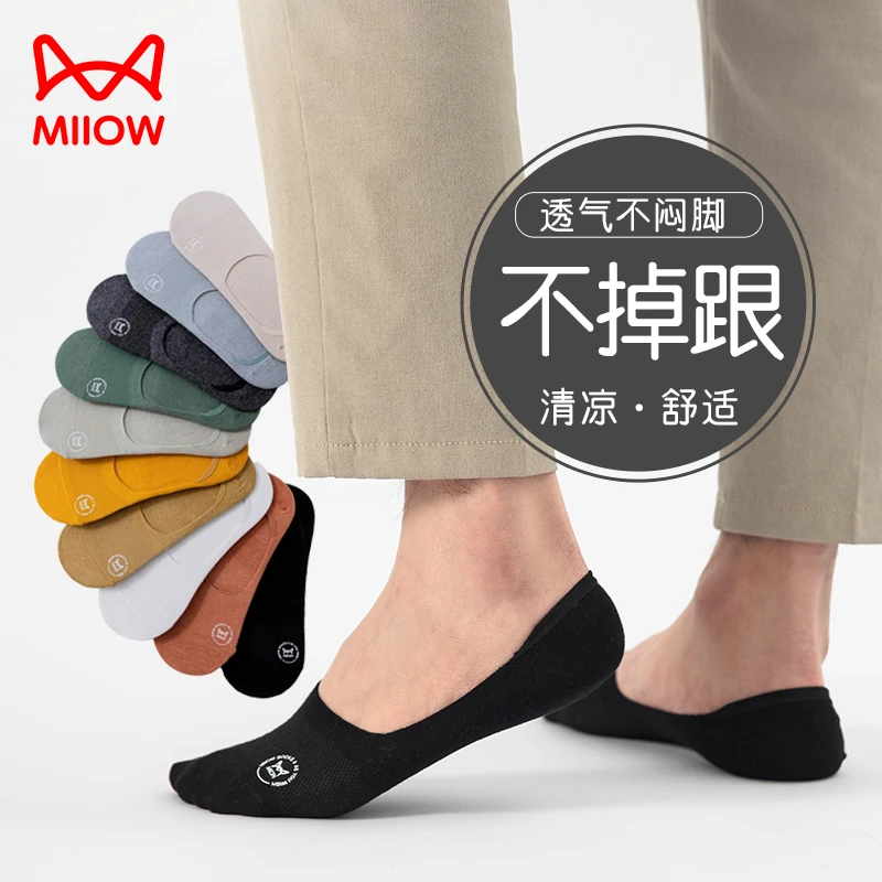 猫人夏季船袜净色网眼透气硅胶防脱休闲隐形男袜薄款防臭舒适
