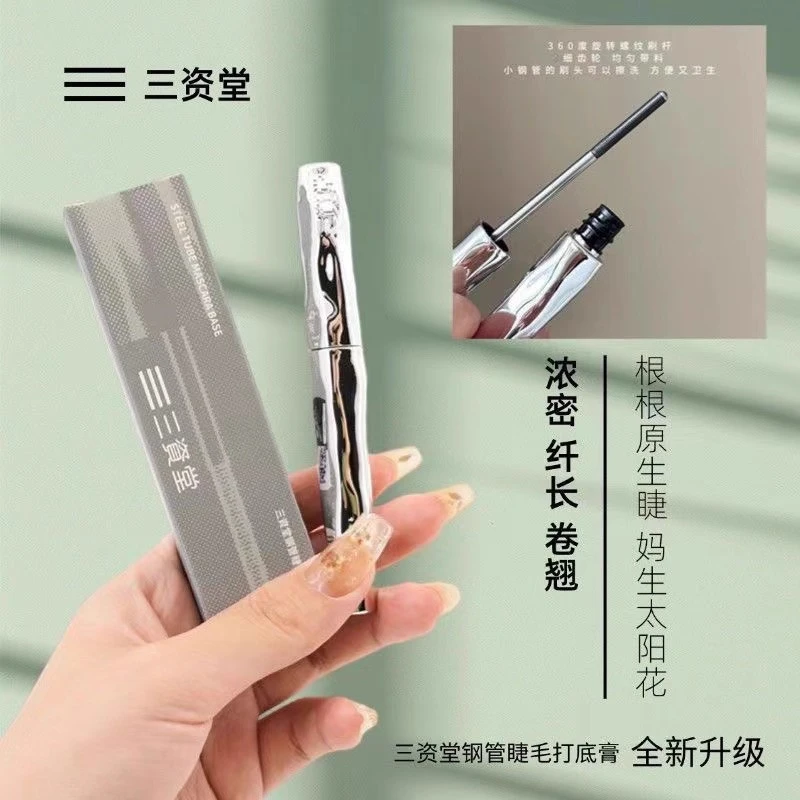 三资樘睫毛打底膏防水纤长卷翘不晕染根根分明持久定型睫毛膏
