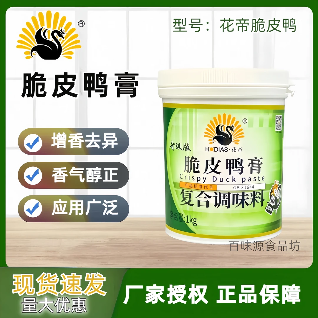 花帝大厨四宝脆皮鸭膏增香提鲜用于爆烤鸭卤制品商用