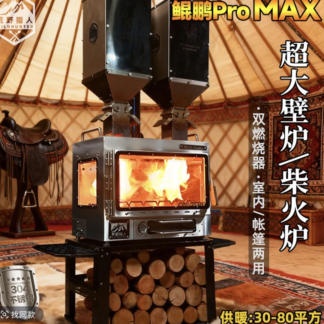 鲲鹏pro max超大观火壁炉304钢家用室内户外取暖双引擎颗粒炉