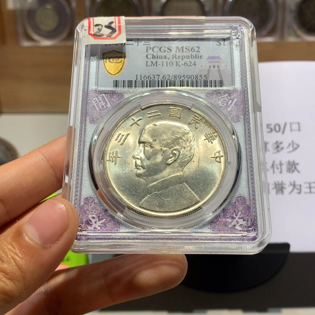 达***达银Ms62二十三年船0855