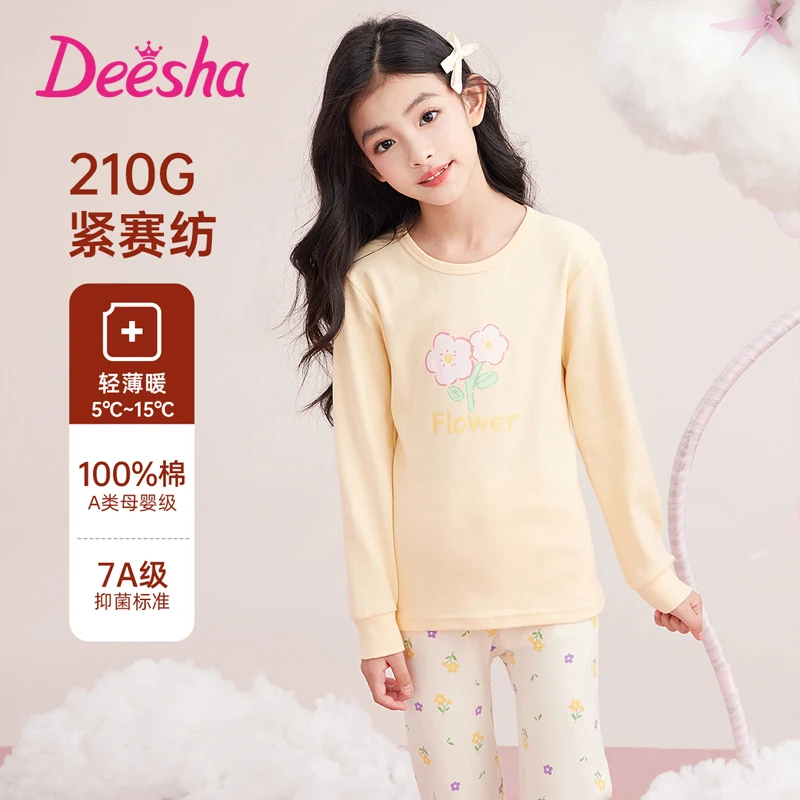 笛莎【25新款】女童秋衣秋裤a类抑菌纯棉初中学生儿童保暖内衣春秋