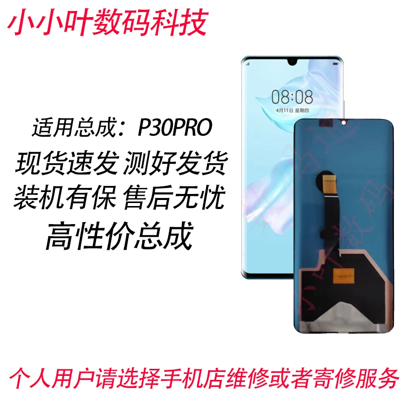 适用于华为p30/p30pro屏幕总成p30p无框内外一体全新触摸屏幕显示
