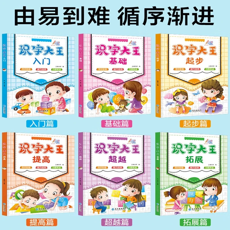 【识字大王】儿童识字彩图注音幼小衔接启蒙早教书有声伴读识字大王