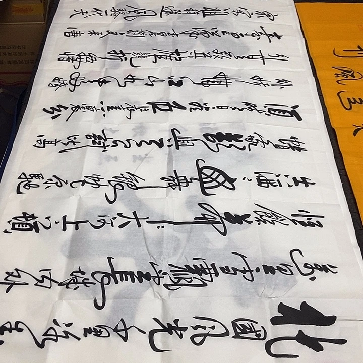 书法老师精品书法