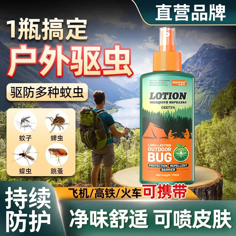 避蚊胺驱蚊液户外登山防蚊虫驱蚊液夜钓鱼驱蚊喷雾蚊虫蚊不叮专用