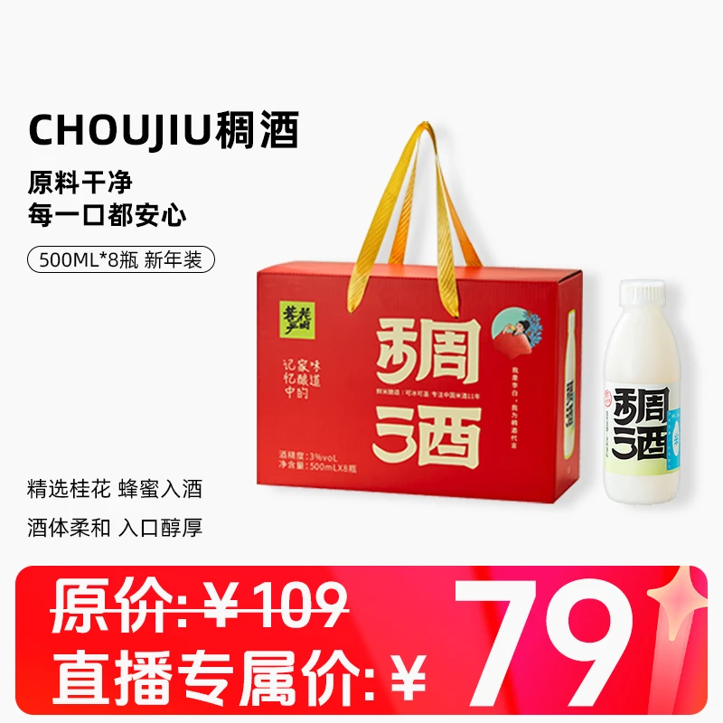花田巷子陕西稠酒3度桂花蜂蜜米酒礼盒500ml*8瓶