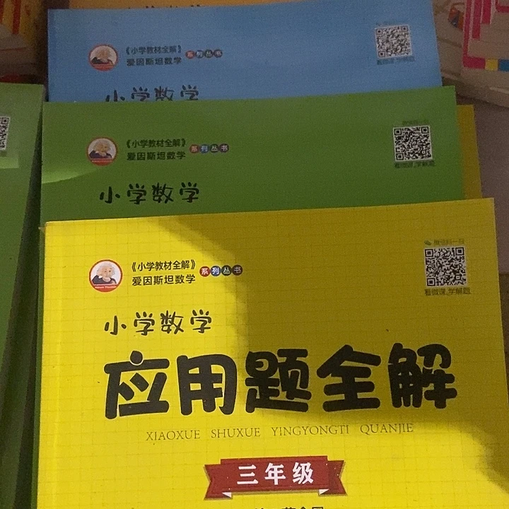 应用题全解3456年级