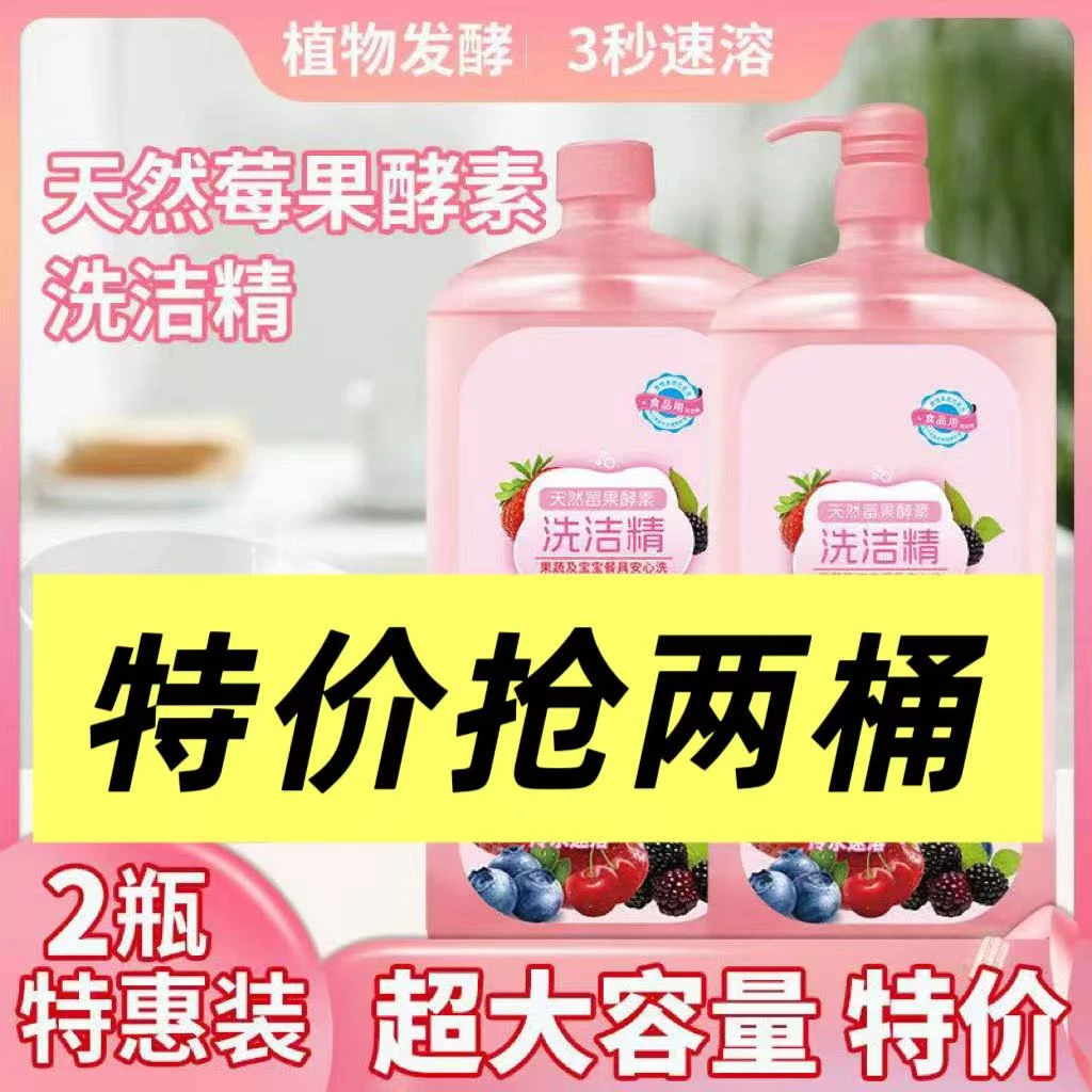 A【拍一发二】1000ml*2瓶草莓洗洁精食品级果蔬餐具去油不伤手