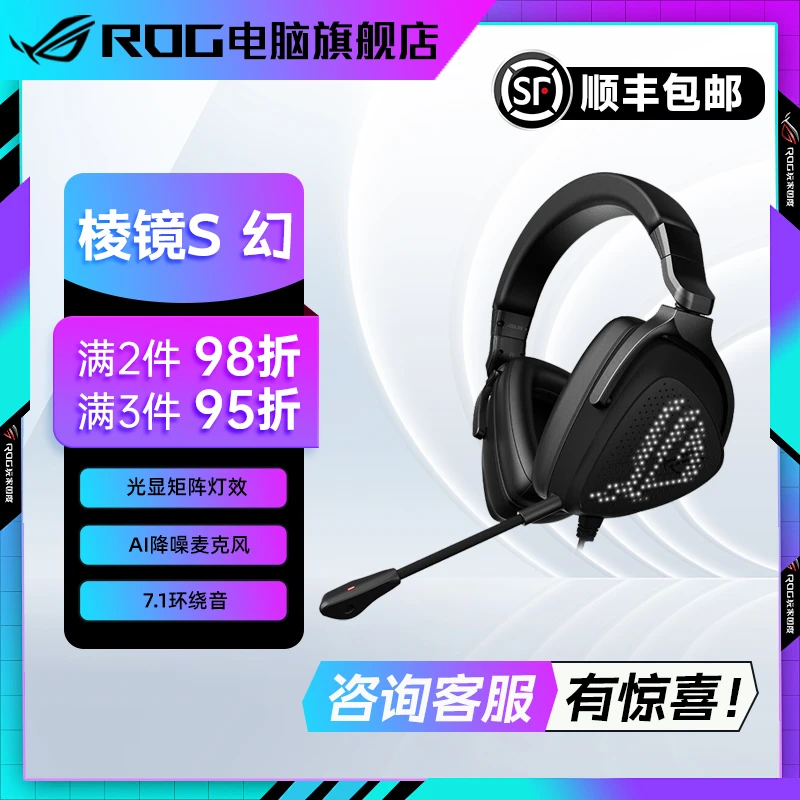 ROG棱镜s幻 游戏耳机 头戴式耳机 矩阵灯 AI降噪 7.1虚拟环绕音