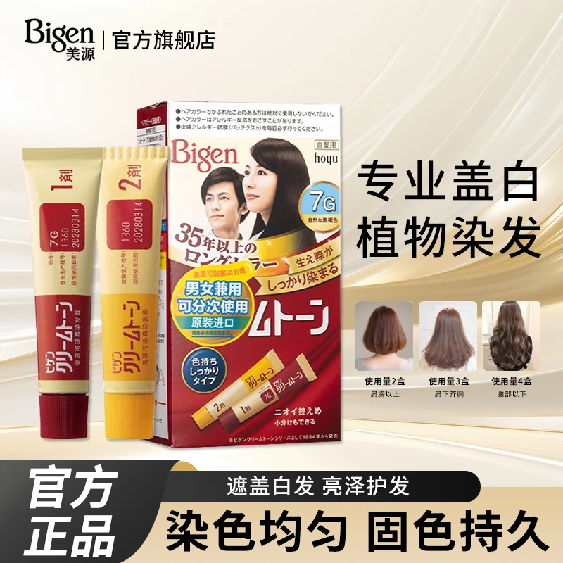 Bigen/美源日本美源可瑞慕遮白发染发剂进口染发膏霜植物男女老人