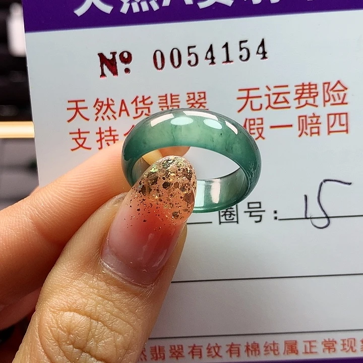 翡翠戒指未镶嵌拉派