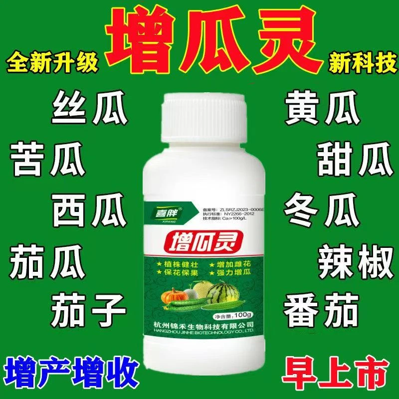 增灵黄瓜苦瓜丝瓜西瓜甜瓜增产剂雄花