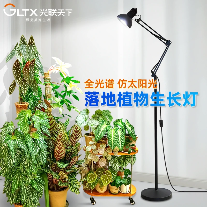 光联天下全光谱植物补光灯热植三角梅月季花盆栽生长灯落地灯套装