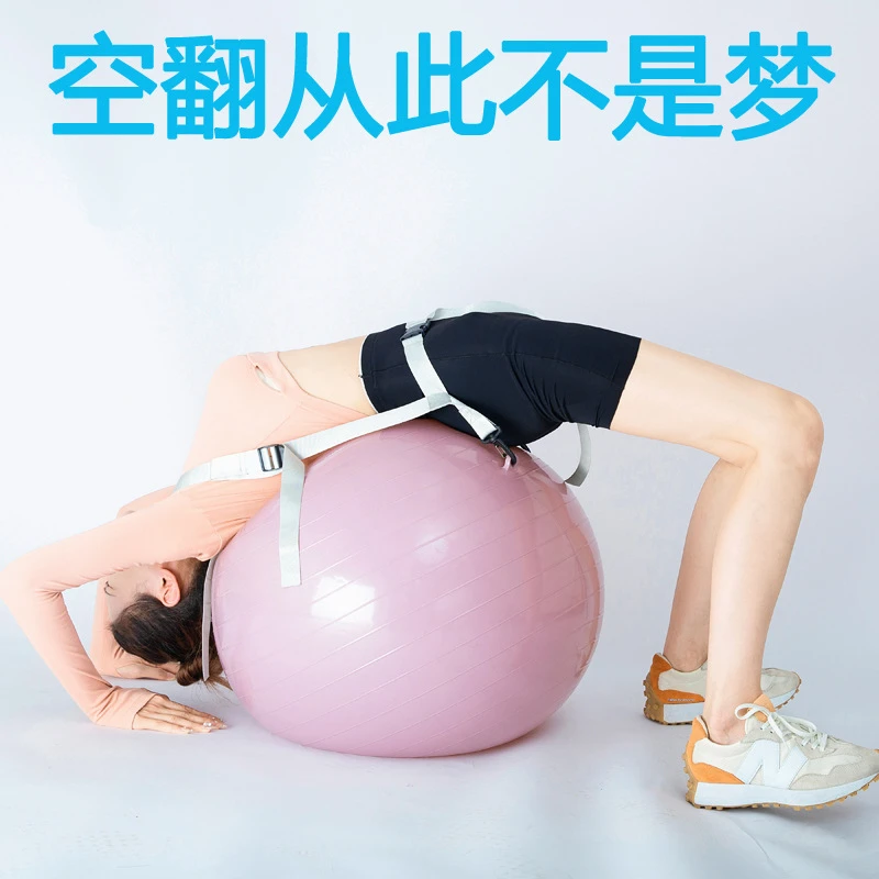 空翻训练辅助球瑜伽球加厚防爆翻跟头神器前后空翻健身瑜伽保护球