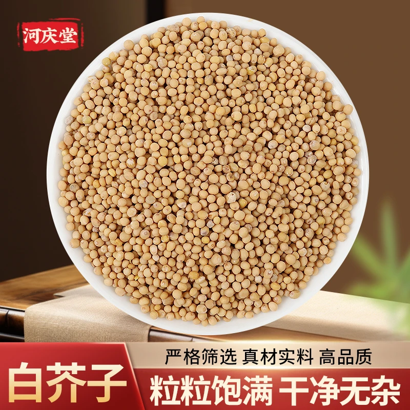 【白芥子】精选高品质 正宗山楂荷叶白芥子茶组合泡茶泡水煮水新货