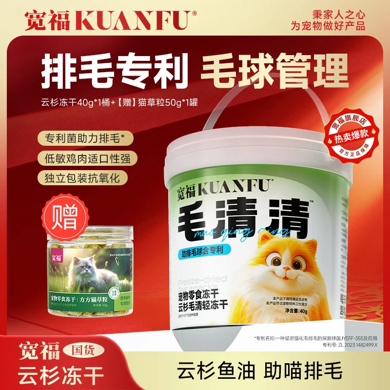 【达人专属】宽福毛球克星欧洲进口云杉专利菌助力排毛呵护肠胃