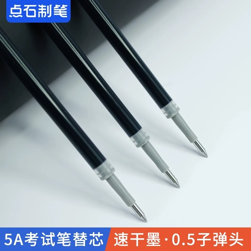 【替芯/12支】点石5A考试笔碳素黑适配中性笔
