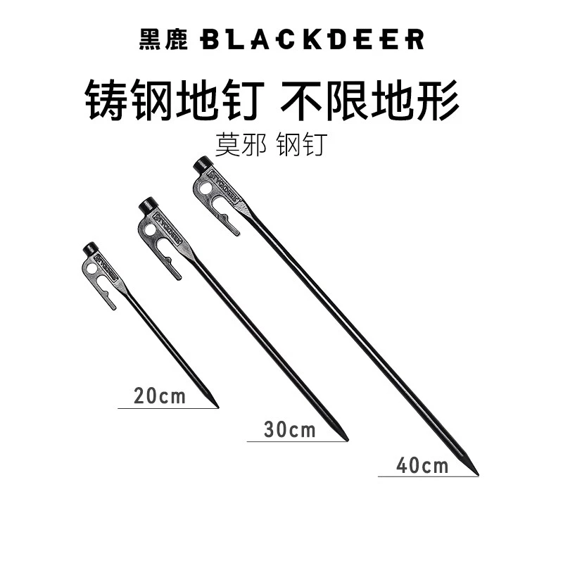 黑鹿blackdeer莫邪钢钉加粗加长户外帐篷沙滩钉高强度天幕地钉