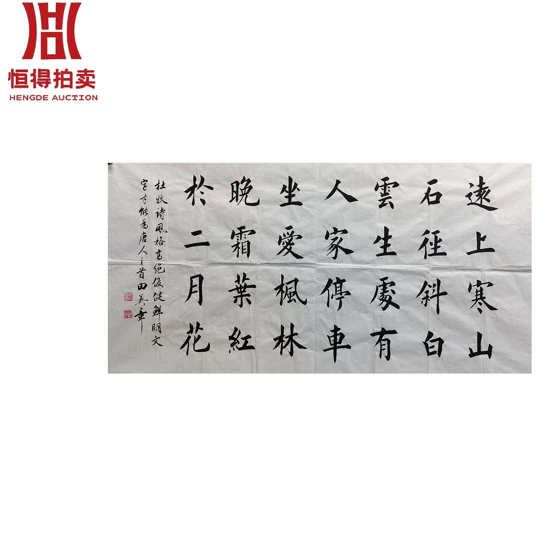 田英章书法软片136x70
