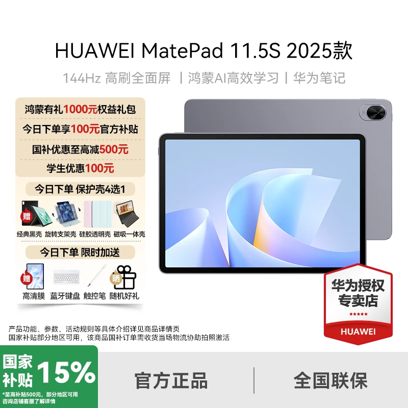 华为MatePad 11.5S 高性价比综合性能鸿蒙平板电脑