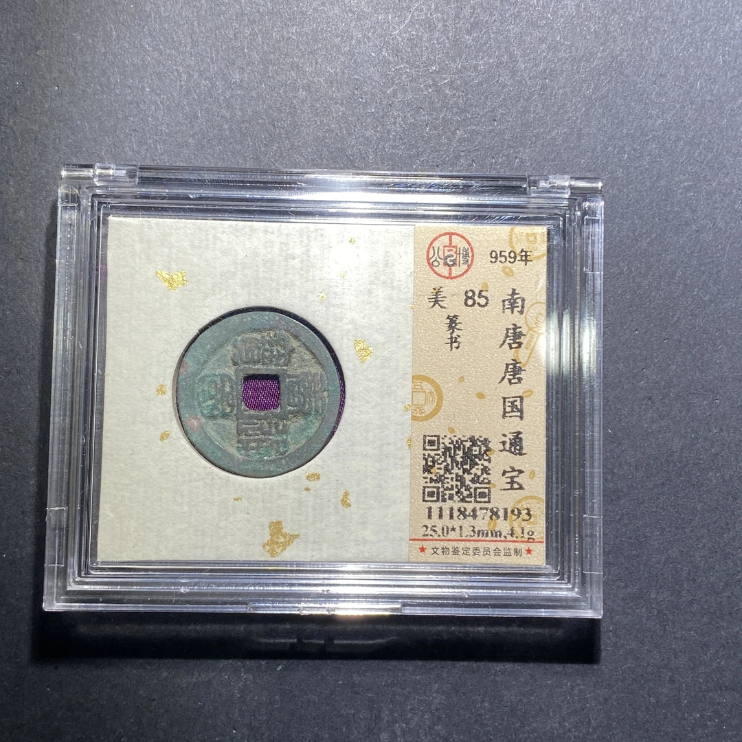 x621-21唐国通宝--