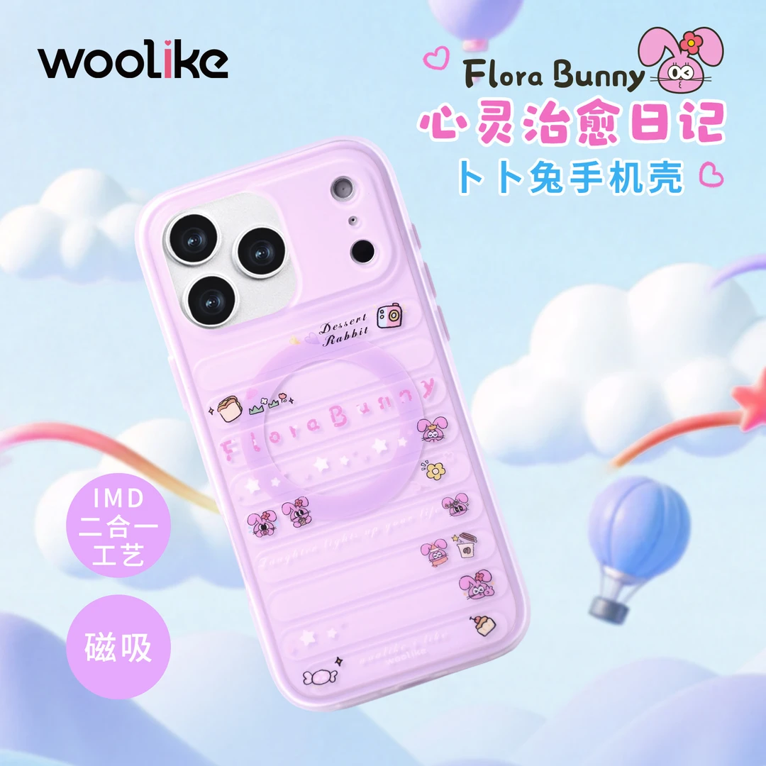新品【卜卜兔&WOOLIKE】联名芋泥手机壳iPhone17/16系列磁吸手机壳