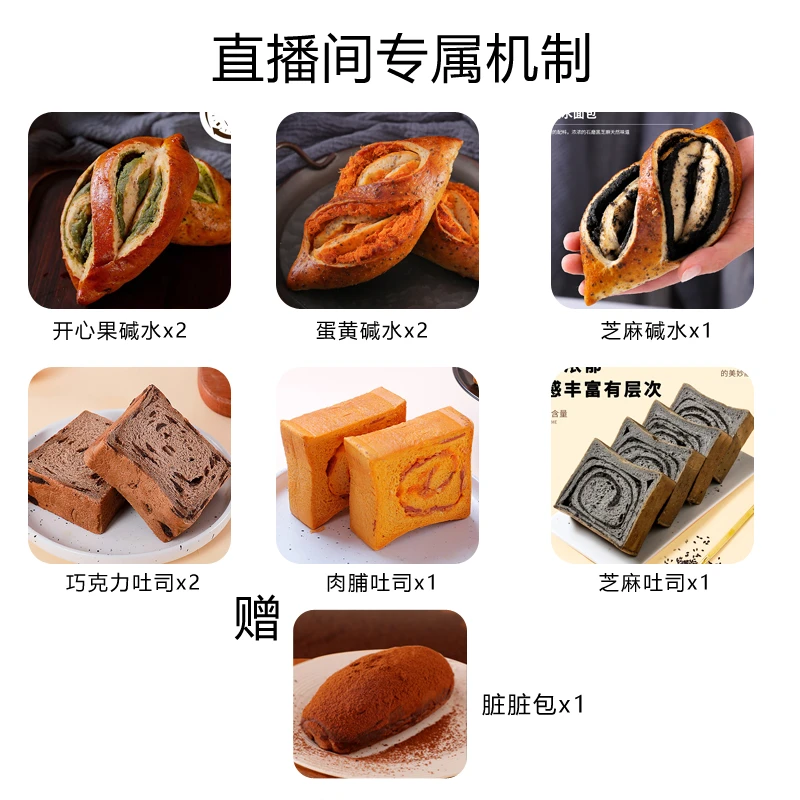 【直播间专属】谷物元塑经典碱水棒蛋黄开心果开心果肉松吐司