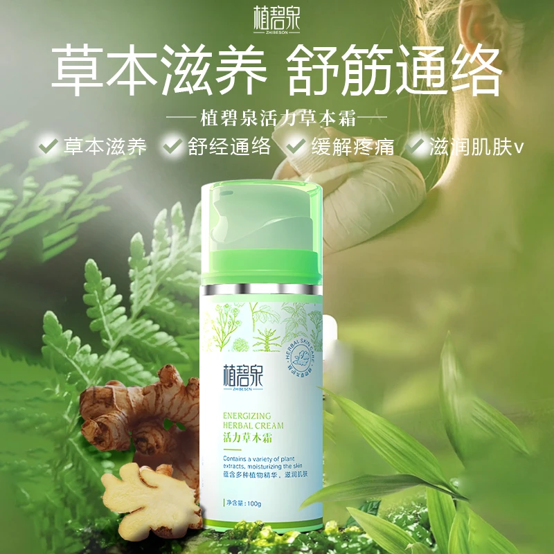ZHIBESON/植碧泉活力草本霜 护理草本发热养生馆按摩草本霜