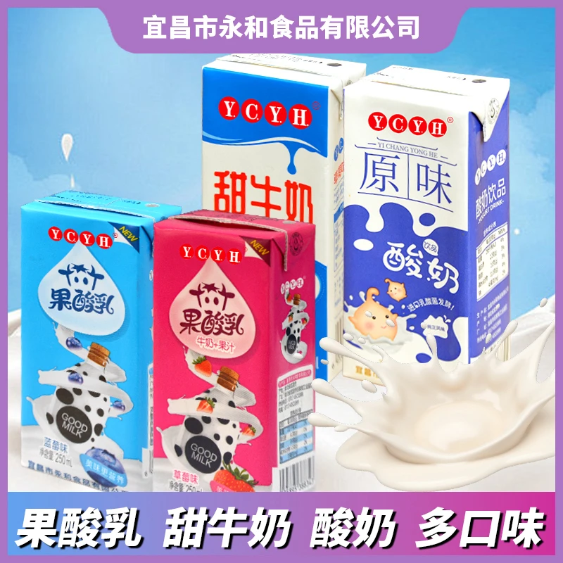 Y.C.Y.H.早餐奶，原味酸奶，草莓蓝莓，黑豆奶，甜牛奶