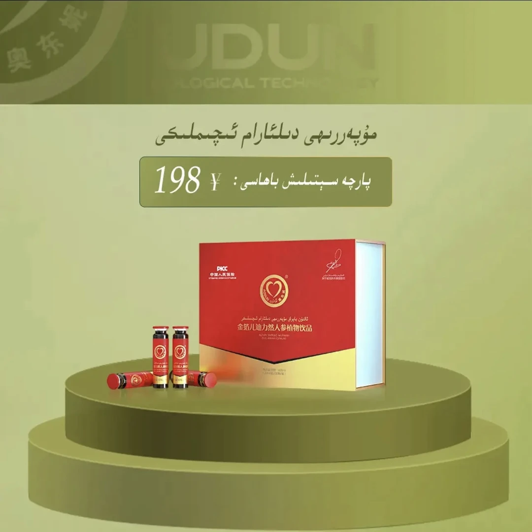 دىلئارام  dilaram 迪力然人参植物饮料600ml30瓶