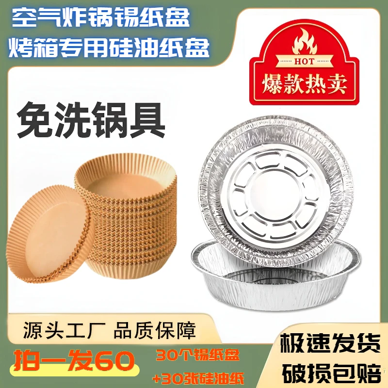 【拍一发60】空气炸锅纸加厚锡纸盘家用烘焙烧烤食物垫纸盘烤箱烤盘