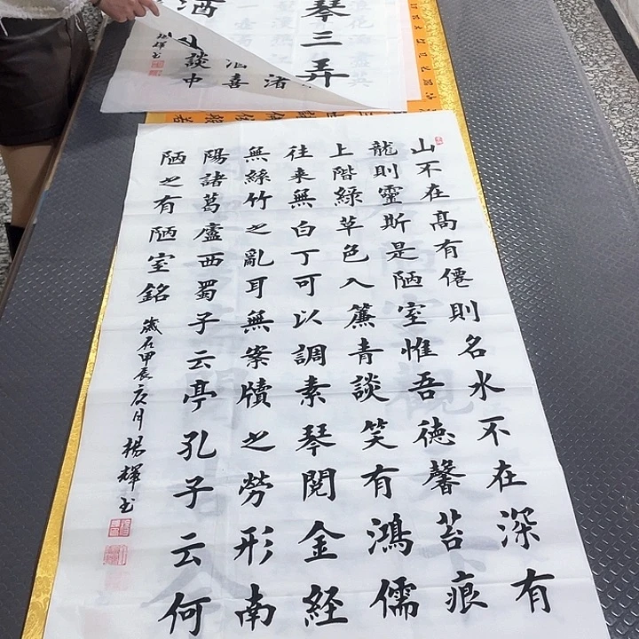 书法杨辉老师陋室铭中堂