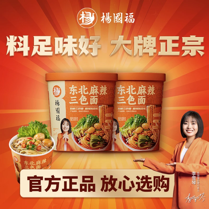 【开学季】杨国福麻辣烫冲泡麻辣速食便携夜宵学生宿舍免煮网红即食
