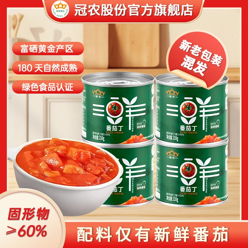 【渠道专属】25年产冠农番茄丁西红柿罐头210g/罐自然成熟新疆番茄