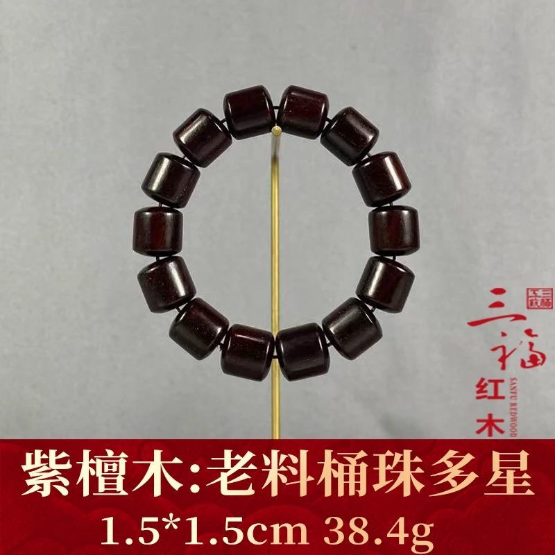 109271 老料桶珠多星 紫檀木