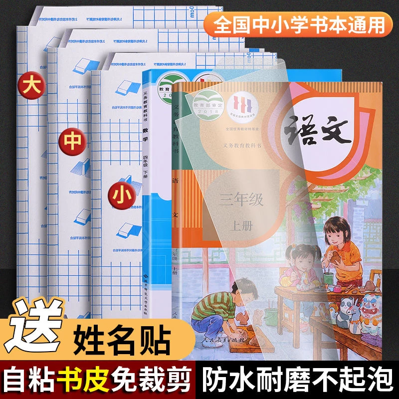 包书皮学生发新书包书皮书皮纸自粘式包书皮小学初高中包书膜自粘