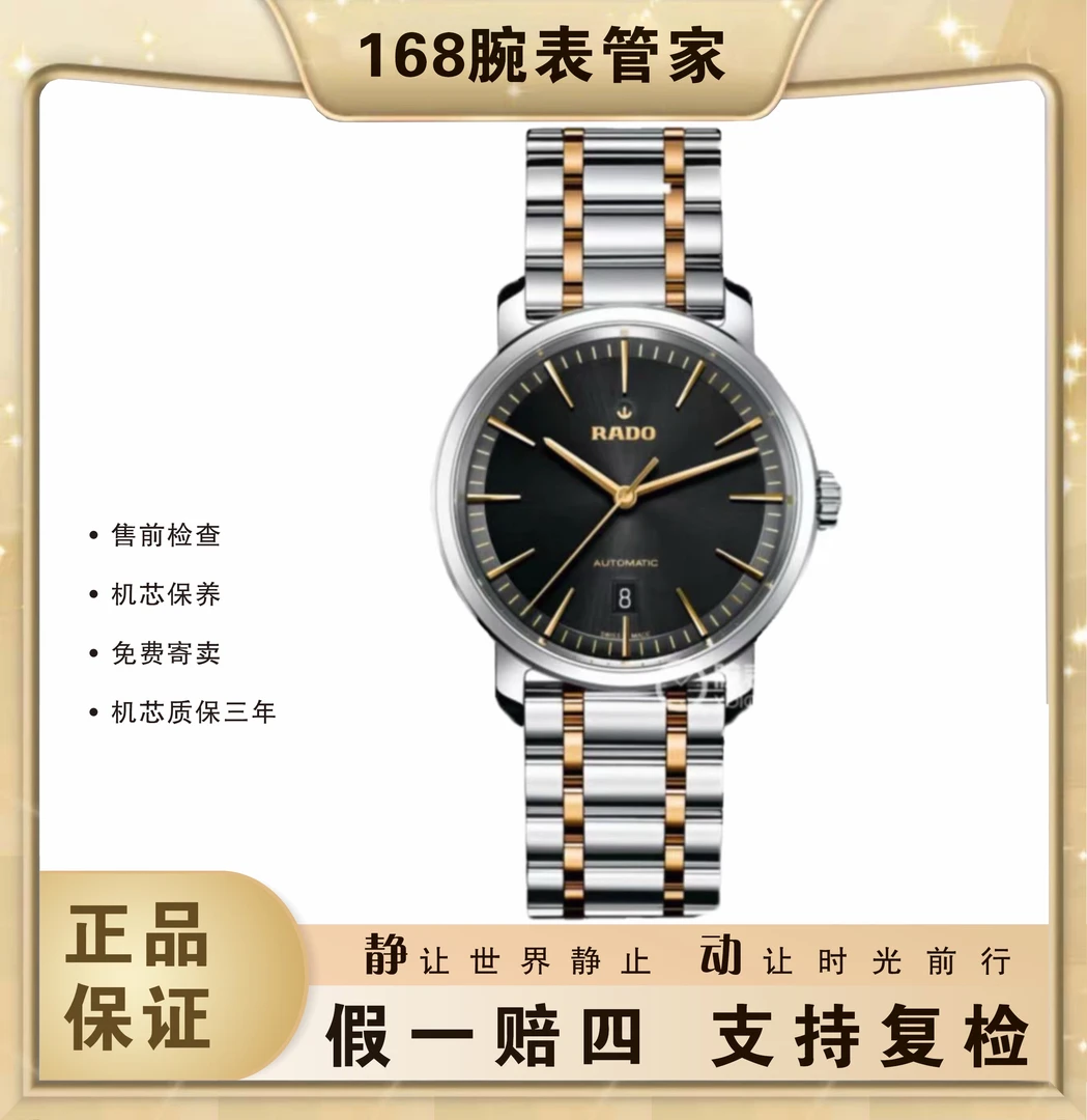 95新 Rado/雷达 雷达钻霸全自动机械表径41