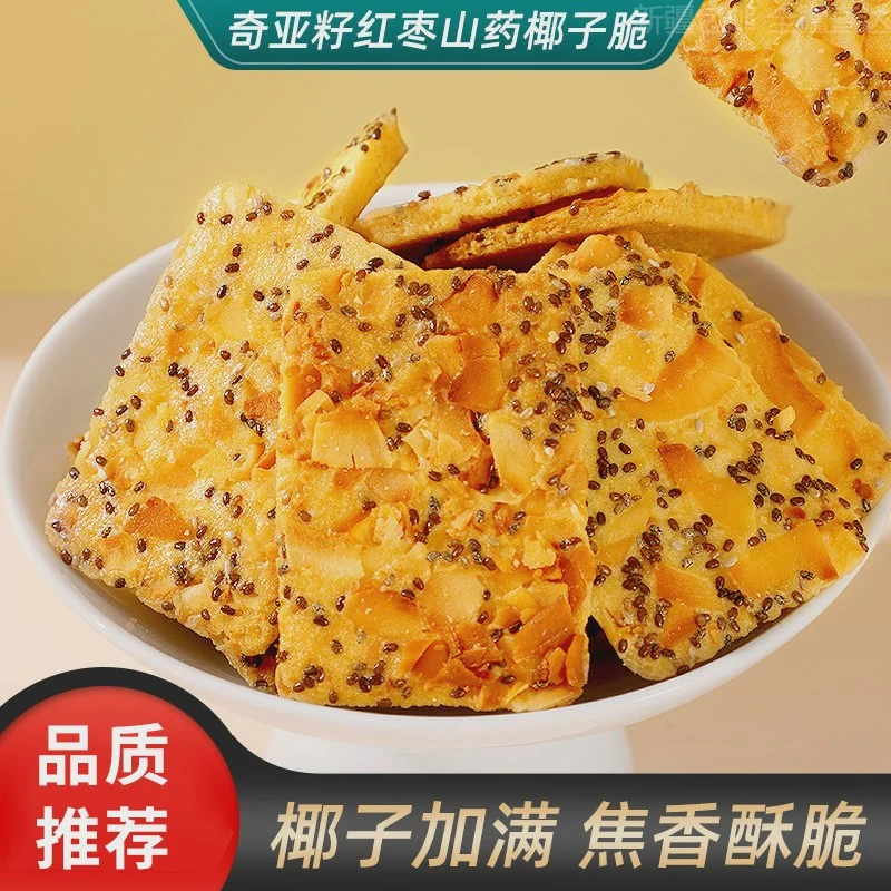 新疆包邮西藏奇亚籽红枣山药椰子脆片薄脆饼干网红年货休闲小零食