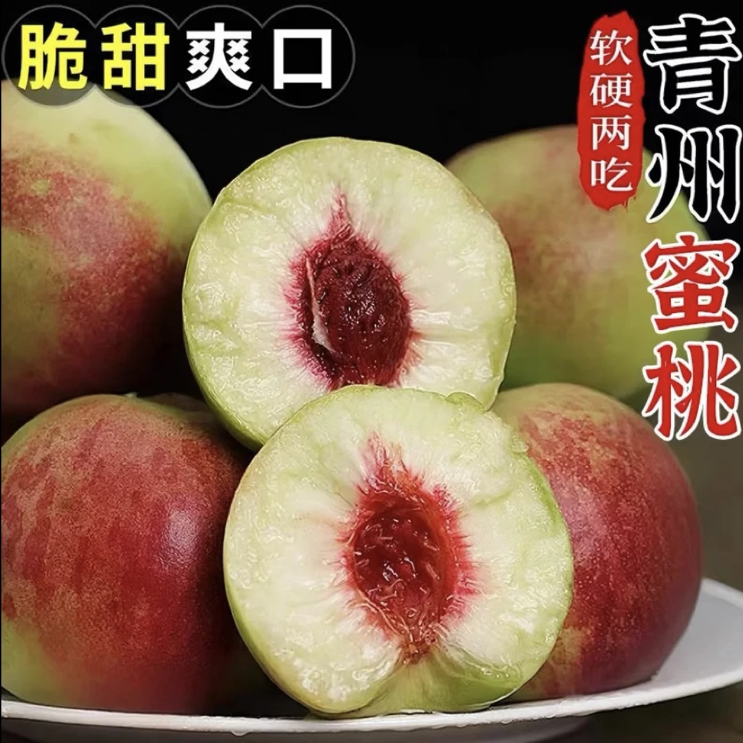 山东正宗青州蜜桃新鲜水果毛桃冬桃蜜桃皮薄甜脆甜多汁3/4.5斤