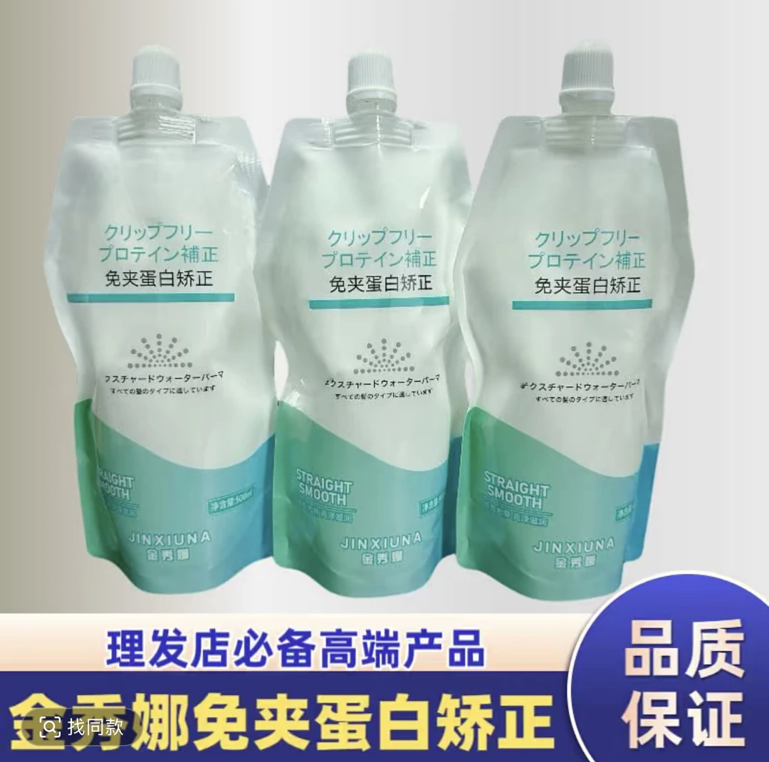 正品金秀娜·免夹蛋白矫正直发王进口原料味道清香理发店专用