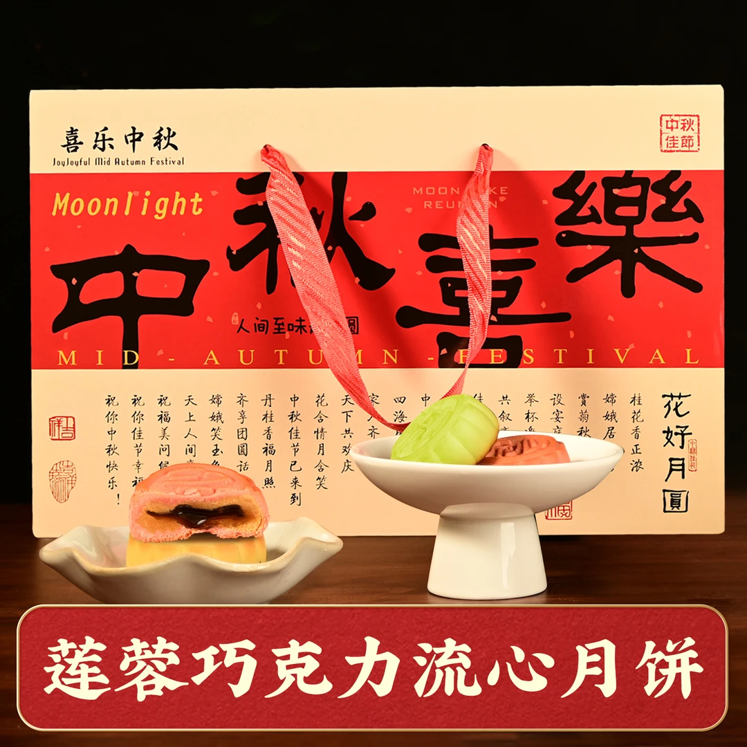 【买一送二】中秋流心月饼礼盒装高档送礼佳品适合送亲戚朋友