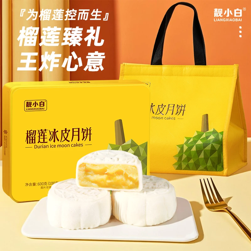顺丰包邮榴莲冰皮月饼广式流心水果味中秋送礼月饼礼盒装高档礼盒