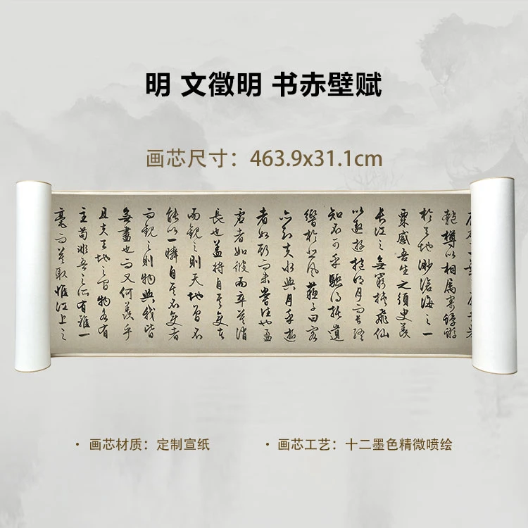 明 文徵明 书赤壁赋手卷国画微喷客厅背景高清复刻精装裱卷轴