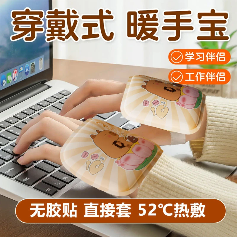 拉萨发货西藏包邮卡皮巴拉可爱卡通冬季学生保暖一次性暖手贴