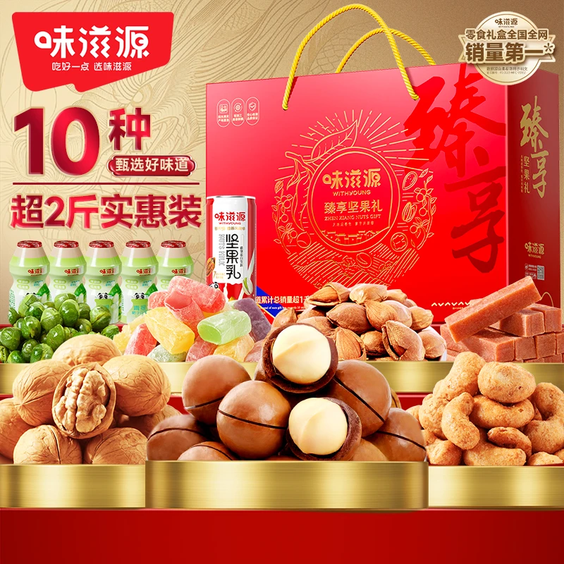 味滋源坚果礼盒夏威夷果炭烧腰果10包年货送礼大礼包1270g