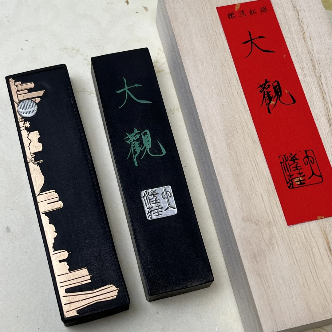 【大汪庄】大观 离骚 高端书法国画作品墨锭 徽墨