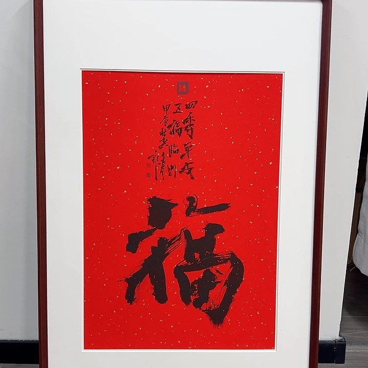 书法精工细作假一赔万