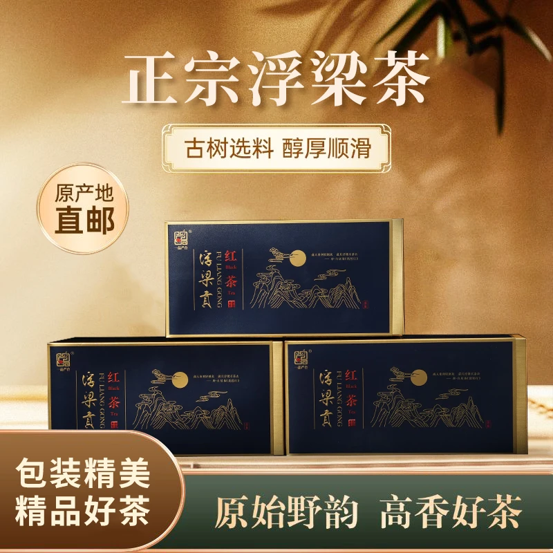 江西浮梁红茶【古树茶】100g/盒礼盒装送礼探亲景德镇特级红茶