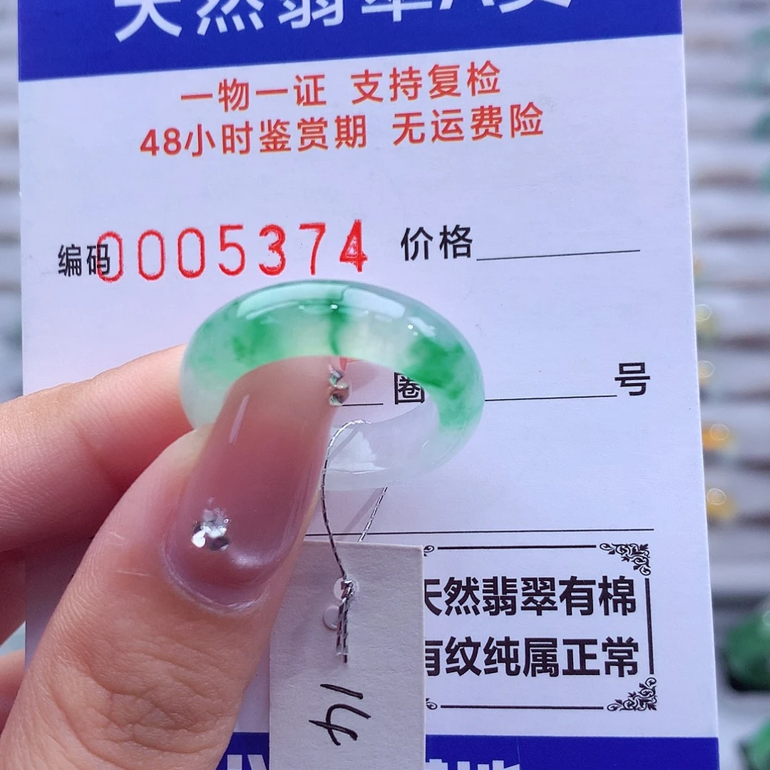 翡翠未镶嵌戒指天然